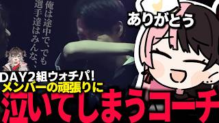 【VSPO! SHOWDOWN ウォチパまとめ】感極まって泣いてしまうコーチたぬき忍者　龍巻ちせ視点【白波らむね 橘ひなの 銀城サイネ 猫汰つな 花芽すみれ  】