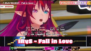 【IRyS】Koi ni Ochite  -Fall in Love-