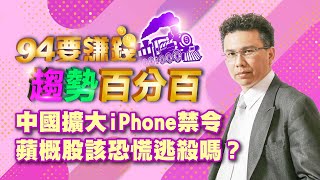 中國擴大iPhone禁令