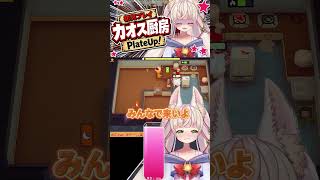 [Individual Vtuber] "3, 2, 1 until Chef Rinca makes a mess on the floor" ← The end result of counting down by herself lol [PlateUp!/Vtuber clip] #rinca #vtuber #clip