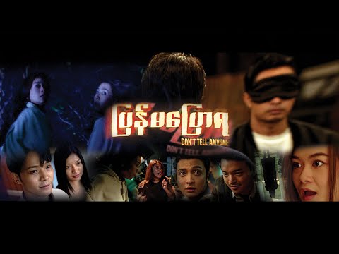 Don't Tell Anyone | Official First Look Teaser