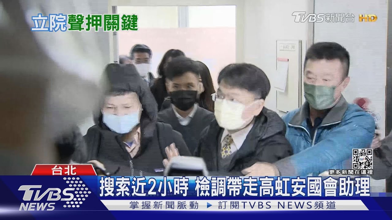 國會助理遭搜索沒立委保護傘 高虹安就職市長恐面臨「這些問題」