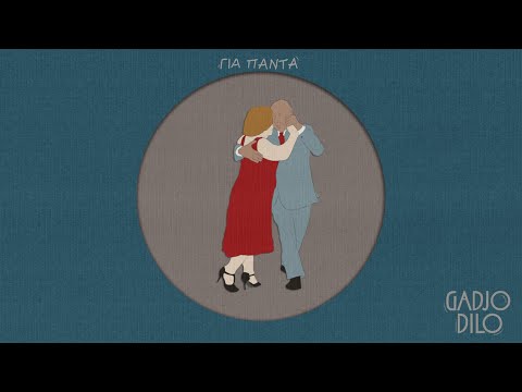 Gadjo Dilo - "Για Πάντα" - "Gia Panta (For Ever)"