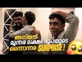 അനിയന് മൂന്നര ലക്ഷം രൂപയുടെ Surprise ഗിഫ്റ