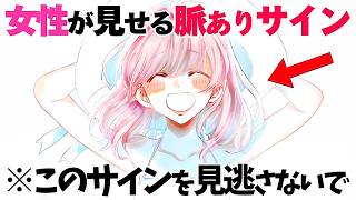 【恋愛】女性が会話中に見せる脈ありサイン5選