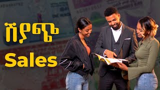 How to sell Product and Service | ምርትና አገልግሎትን መሸጥ | Session 2