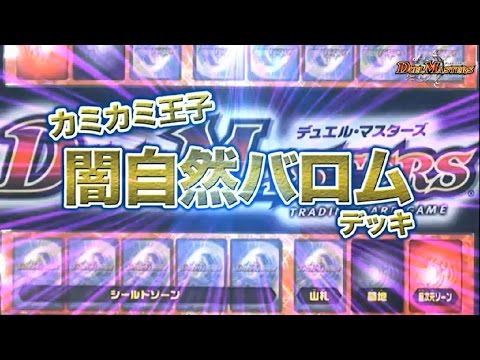 【デュエル・マスターズ】水闇火デス・フェニックスVS闇自然バロム【デュエマ】