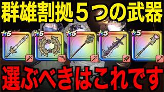 今どのガチャ引くべき？答えはこれです。【ドラクエウォーク】【ドラゴンクエストウォーク】