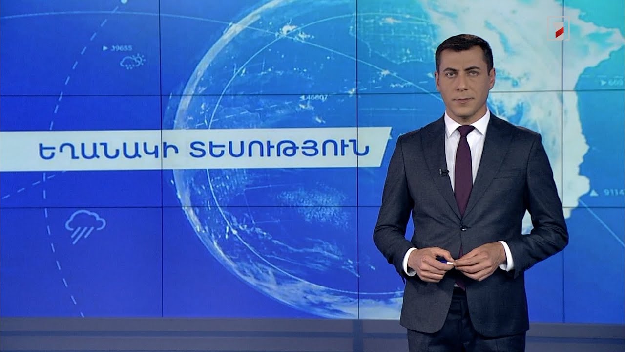 Մայիսի 28-ի եղանակային կանխատեսումները