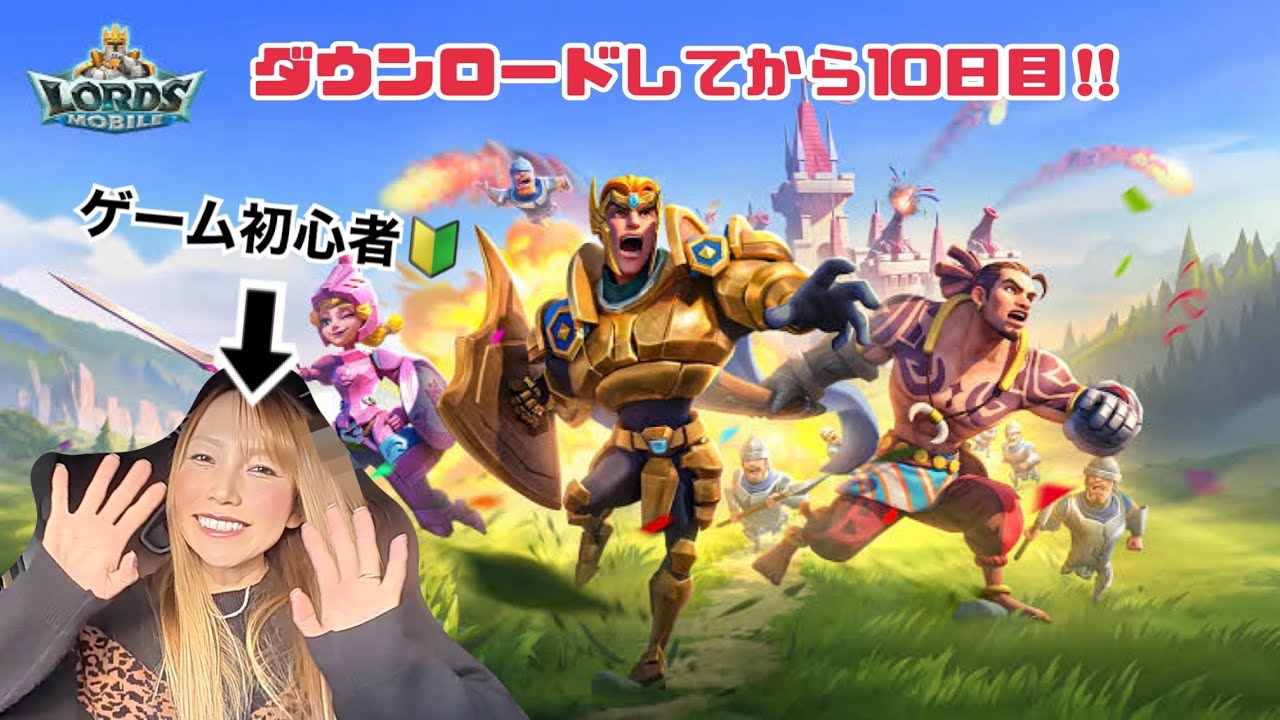【ローモバのリアル】初心者でも10日間でここまで行けた！
