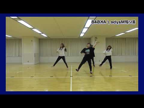 [DANCE MIRRORED] AKB48 — Iiwake Maybe