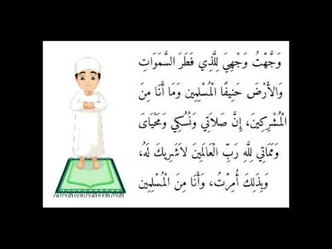 Vajahthu | Dua Al Iftitah | Wajahthu  | Namaz First Dua | Namaz Beginners | وجهت وجهي للذي | Madeena