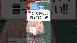 岡山県民も｢4280円｣訛るのか？【 maŸUko / #Vtuber #Shorts 】