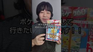 雑誌についてた付録のポケカを開封していきたいと思います！#shorts #ポケカ開封
