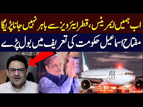 PIA Privatization: Miftah Ismail praises government | Hum News | Pakistan