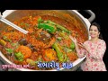 ઊંધિયા ને ટક્કર મારે તેવું ગુજરાતી સ્�