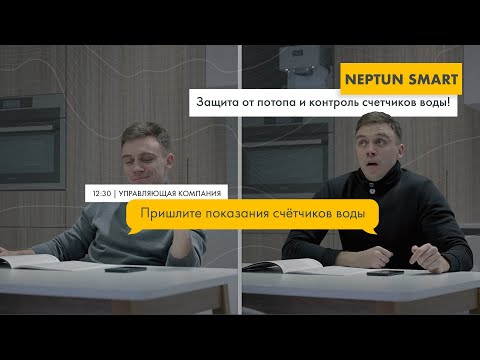 Система Нептун | Neptun - защита от протечек воды и сбор показаний от счетчиков расхода воды.