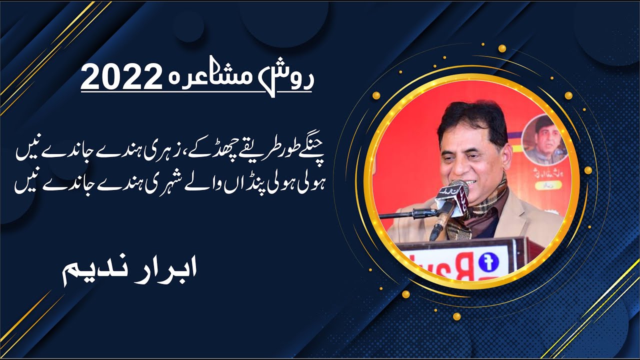 New Punjabi poetry || Ravish Internatiol mushaira 2022 || Ibrar Nadeem || Urdu Poetry || Punjabi Poe