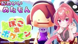 #6【 ぽこ あ ポケモン 】月曜の疲れはメタモンが癒してくれる 【 まっひー 】※ネタバレ厳禁