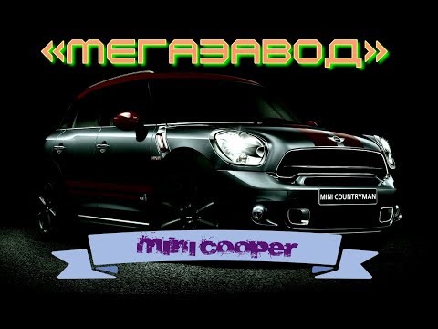 🚘🚘🚘МЕГАЗАВОД 🚘🚘🚘 "MINI COOPER" NAT GEO HD