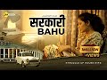 सरकारी BAHU Struggle Of House Wife Inspiring Short Film M2R Entertainment