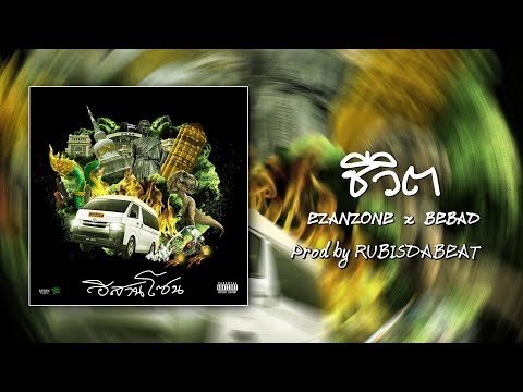 EZANZONE x BEBAD - ชีวิต (LIFE) l (OFFICIAL AUDIO)