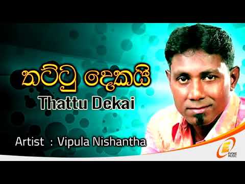 Thattu dekai bogambara hira gedara