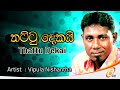Thattu Dekai Bogambara Hira Gedara