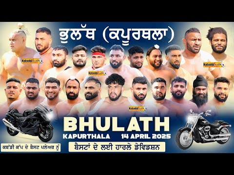 🔴LIVE:- SUPER FINAL ਹਰਲਿਆ ਦੇ ਫੈਸਲੇ  BER SAHIB CLUB VS BABA BHAGWAN DASS KABADDI CLUB MAJHA | BHULATH