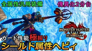 [MHRS] 請教屬性重弩必備技能