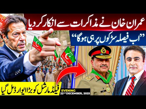 Imran Khan REFUSES to DIALOGUE | “Street Power will DECIDE now” | Field Marshal gets BIG AWARD
