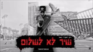 שיר ללא שם