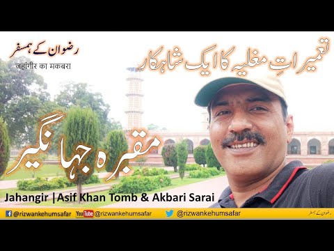 Inside the Tomb of Jahangir - جہانگیر کا مقبرہ