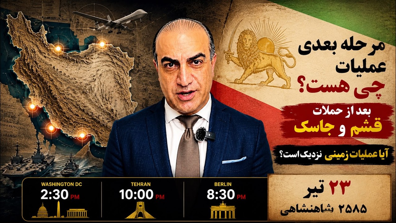 آیا آمریکا تا سپتامبر وارد خاک ایران می‌شود؟ نشانه‌ها چه می‌گویند؟