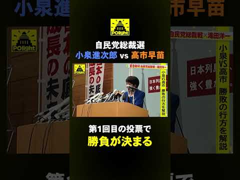 経営学科 【緊急取材】小泉進次郎の発足式・高市早苗の出馬会見 その戦略を滝田洋一が徹底解説【自民党総裁選】