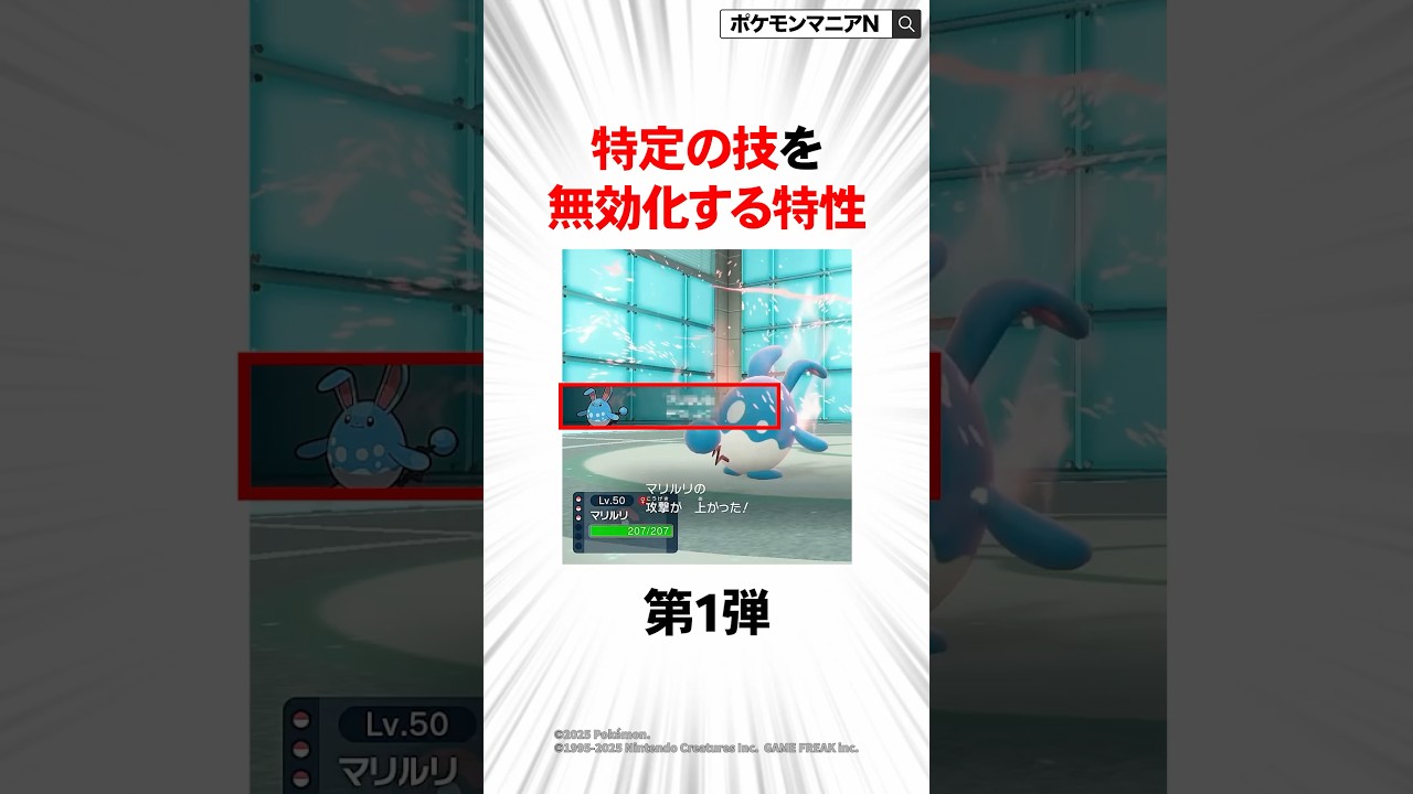 特定の技を無効化する特性第1弾