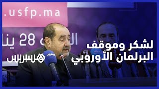 لشكر: سقط القناع عن فرنسا.. وندية المغرب مع الخارج تزعج الخصوم thumbnail