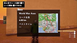 【GTA SA】Grand Theft Auto San andreas 決定版 レーストーナメント Las Venturas(空港)World War Ace！！PS5