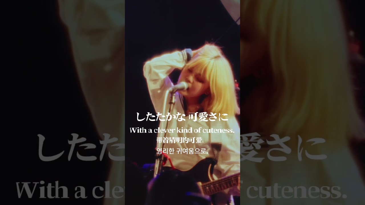 とても、とても、甘い季節 #超社会的サンダル #邦ロック #shorts