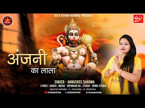 अंजनी के लाला, एक बार मिला दे मोहे राम से: भजन