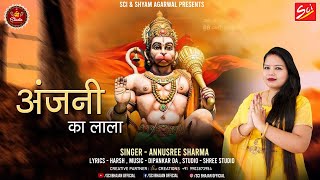 Anjani Ke Lala Ek Baar Mila De Mohe Ram Se — अंजनी के लाला, एक बार मिला दे मोहे राम से: भजन devotional song