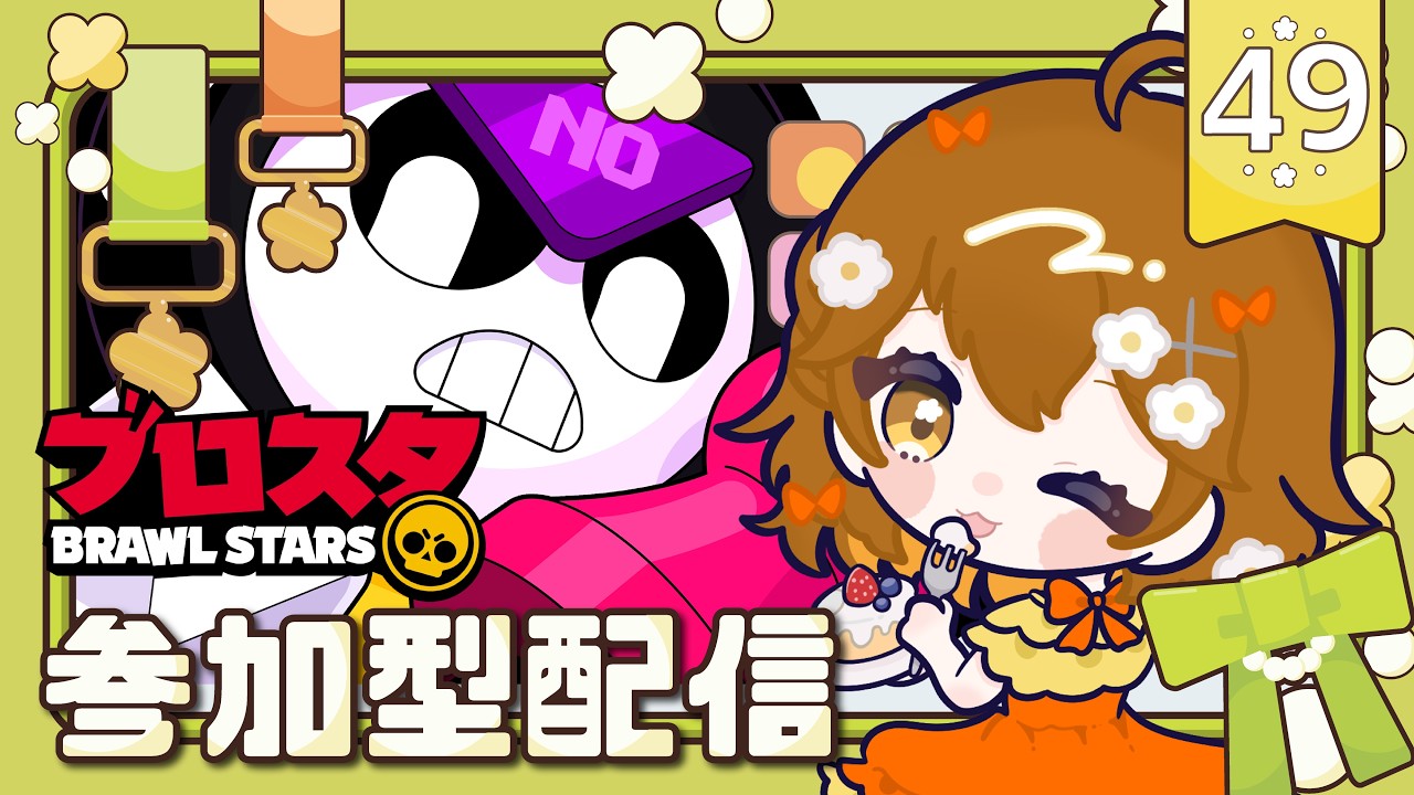 【＃ブロスタ｜#参加型 】エムズ1000トロ耐久→ミープル初練習🔥✨アドバイスもよろしく！＃Vtuber｜初見歓迎｜