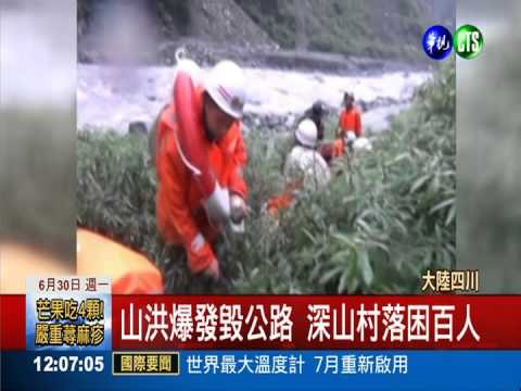 強降雨襲四川! 山洪爆發沖走車輛