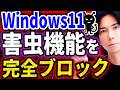 Learn Everything In One Book 11 Must Try Settings For Windows 11 Disable All The Dangerous Se