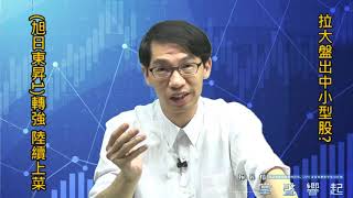 【掌聲響起】#賴昇楷 1029 - 拉大盤出個股???《良維》已獲利一半；《臻鼎》該賣嗎?《旭日東昇1號》還有好戲，陸續上菜中，歡迎索取 (圖)