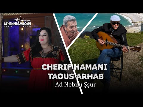 CHERIF HAMANI & TAOUS ARHAB | [ Ad Nebnu Ṣṣur ] Hommage M'Henni Amroun