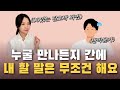 단호하게 할 말은 다하면서 정중하게 말하는 법