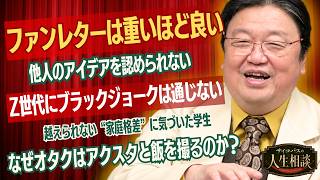 #628 サイコパスの人生相談 10月号