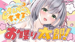 配信開始 - 【朝活雑談】おはまっするさんでー💪🌞💪【白銀ノエル/ホロライブ】