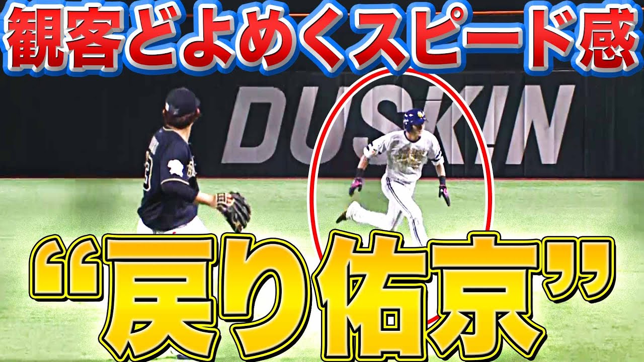 【スピード感】ホークス・周東佑京『戻り佑京もメチャクチャ速い』